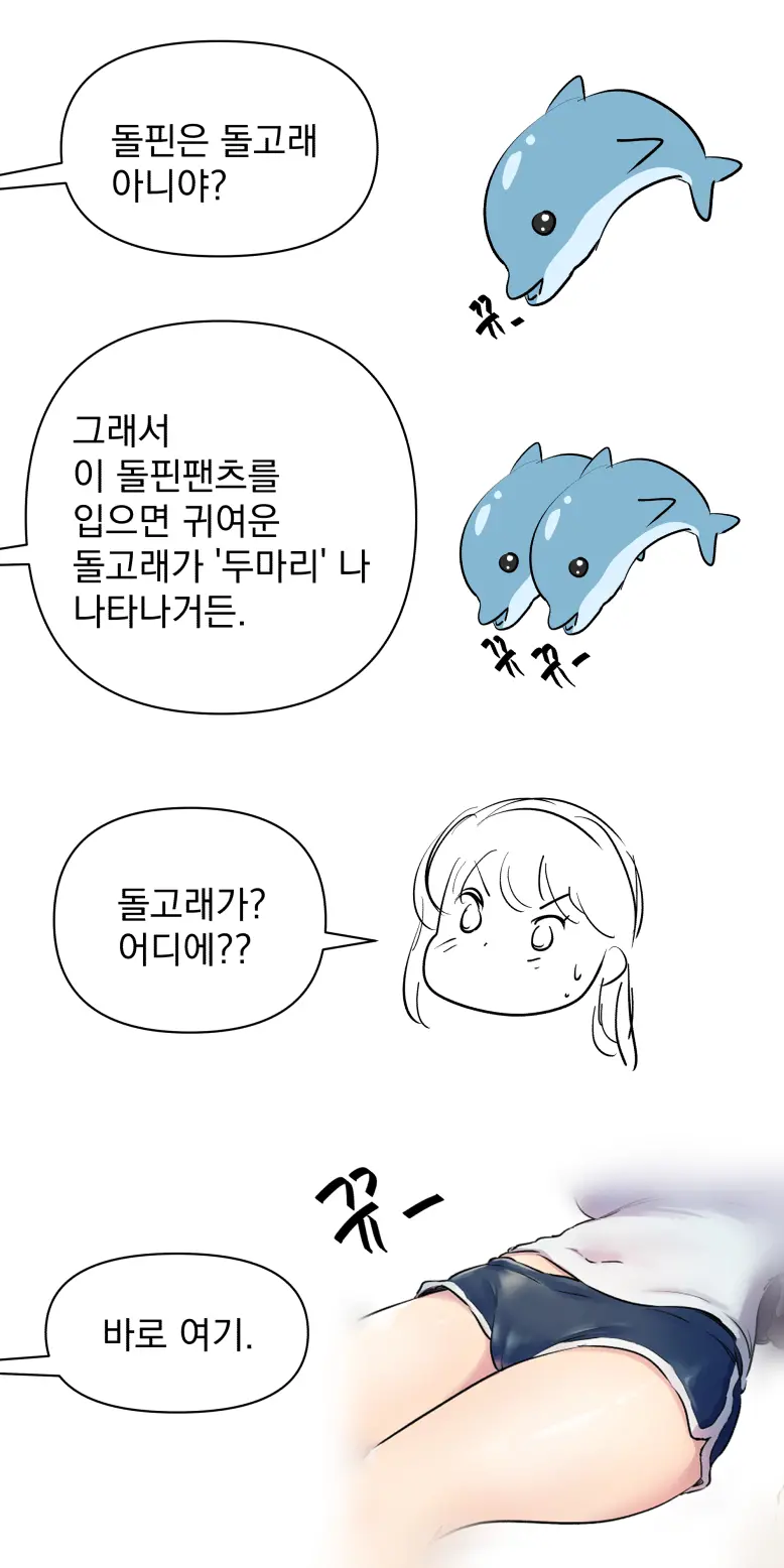 ドルフィン·パンツ